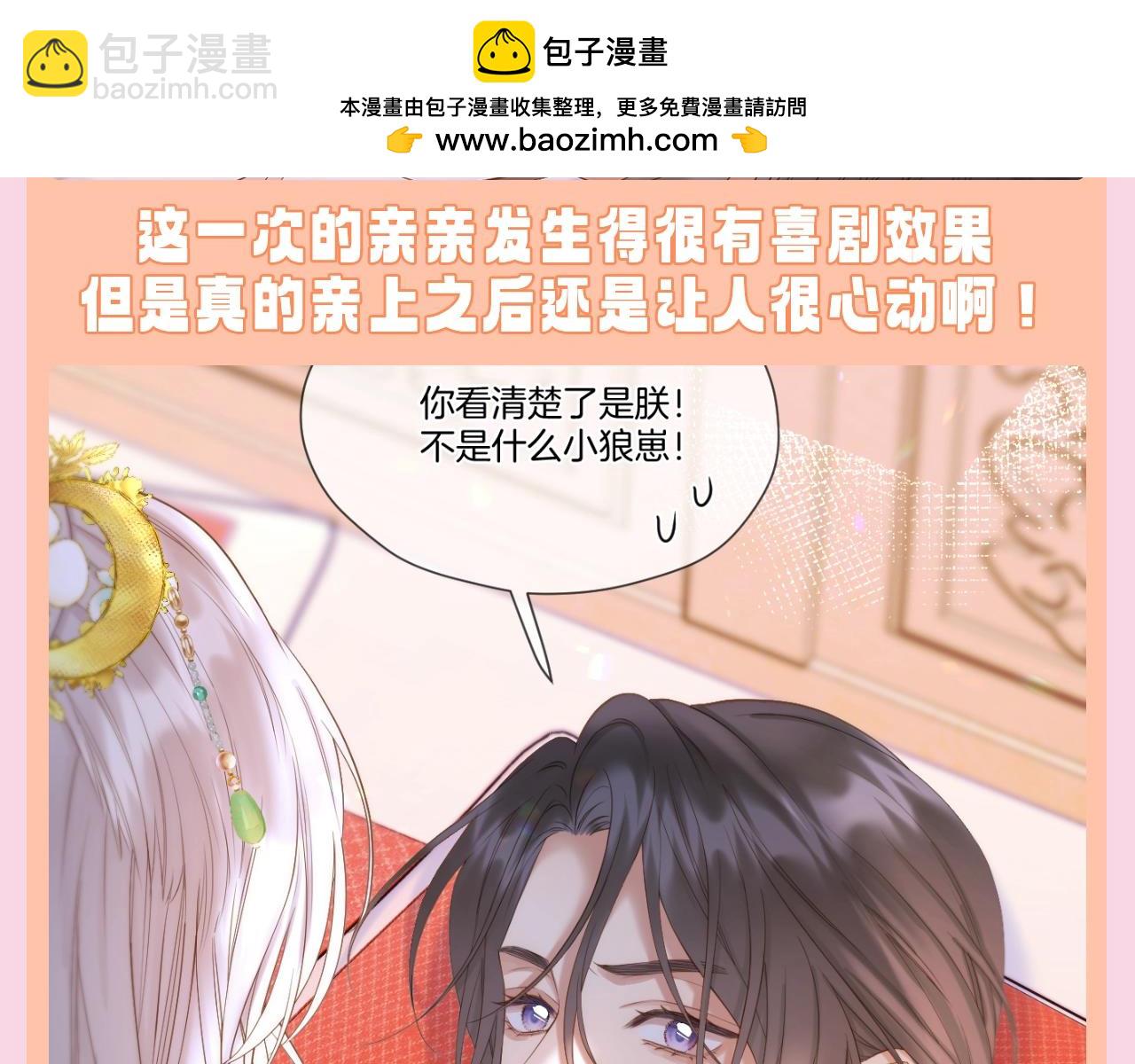 第20期 特别企划：三次亲亲，哪次更让你心动？-第74话