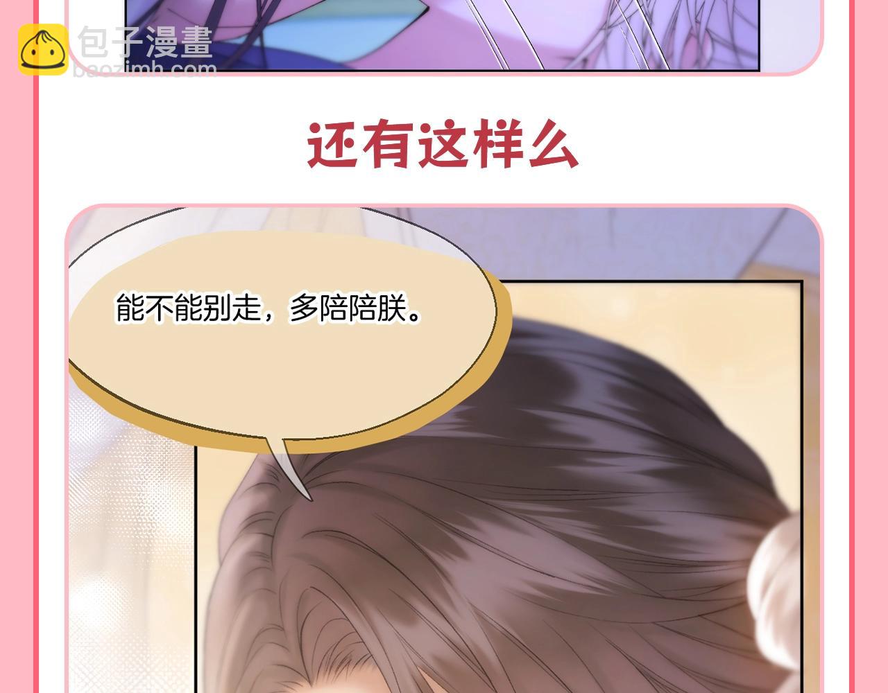 第22期 整活企划：真正的动情是什么？-第76话