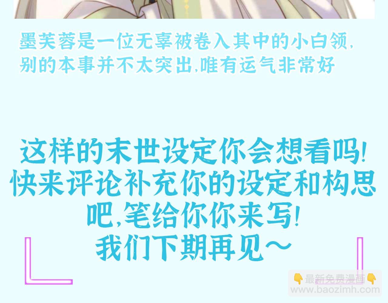 第29期 整活企划：如果古城众人来到末世？-第84话