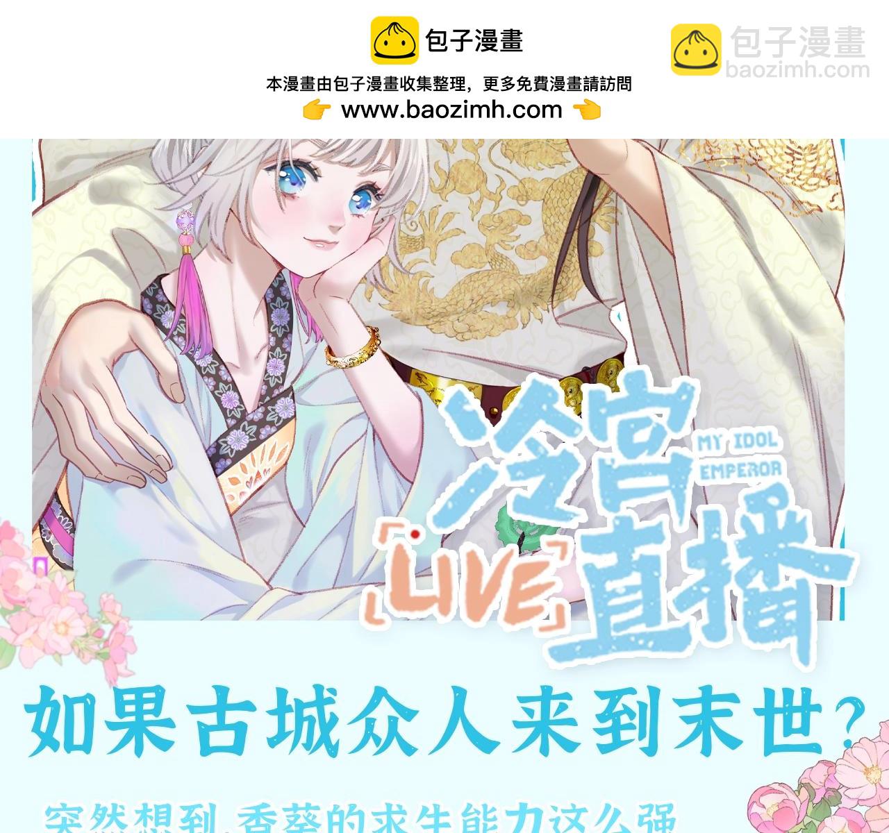 第29期 整活企划：如果古城众人来到末世？-第84话