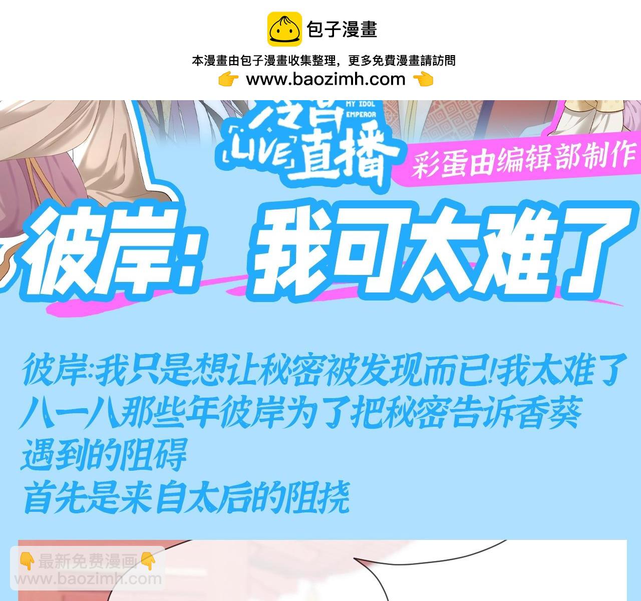 第31期 整活企划：彼岸：我可太难了-第86话