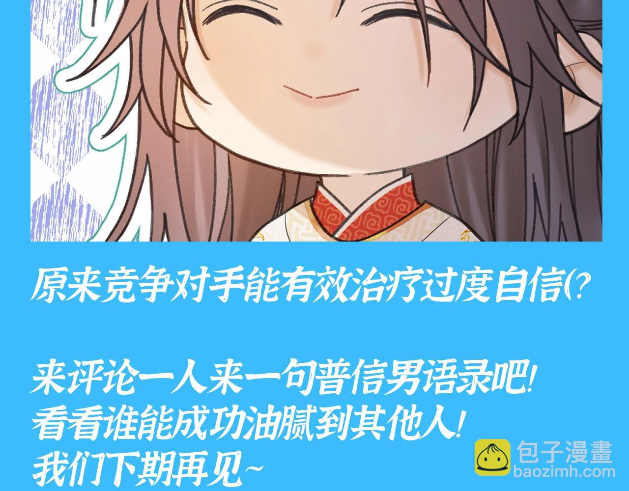 第32期 整活企划：不普通且自信的男人，千羽-第88话