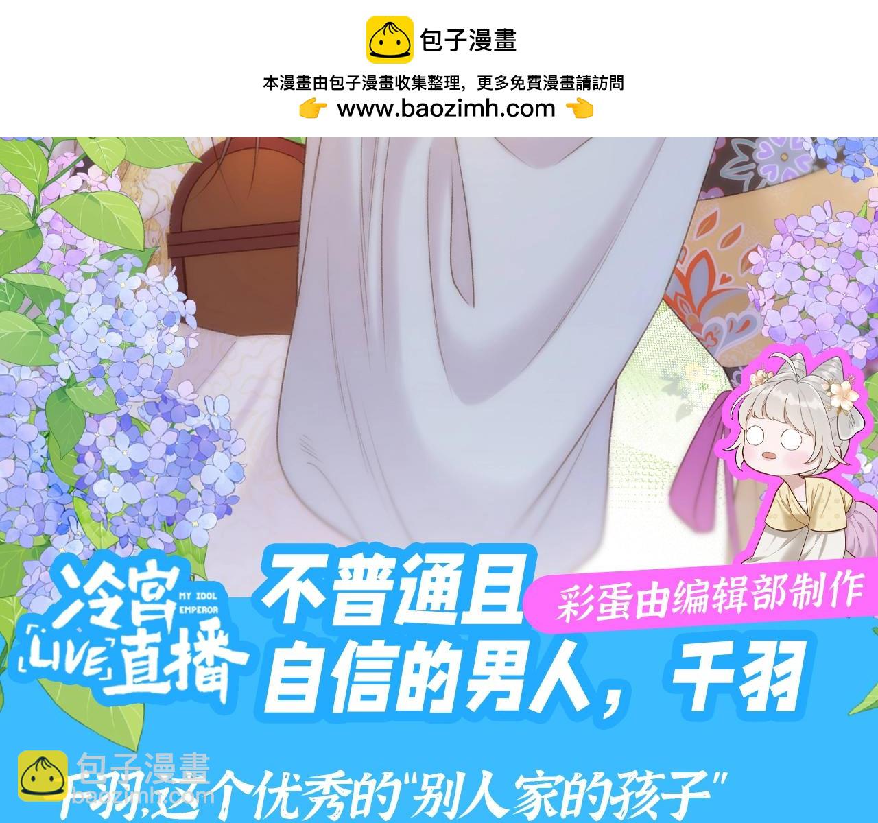 第32期 整活企划：不普通且自信的男人，千羽-第88话