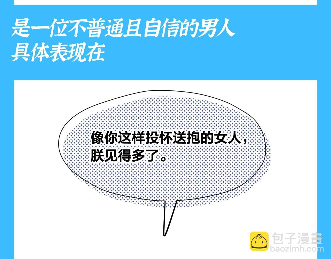 第32期 整活企划：不普通且自信的男人，千羽-第88话