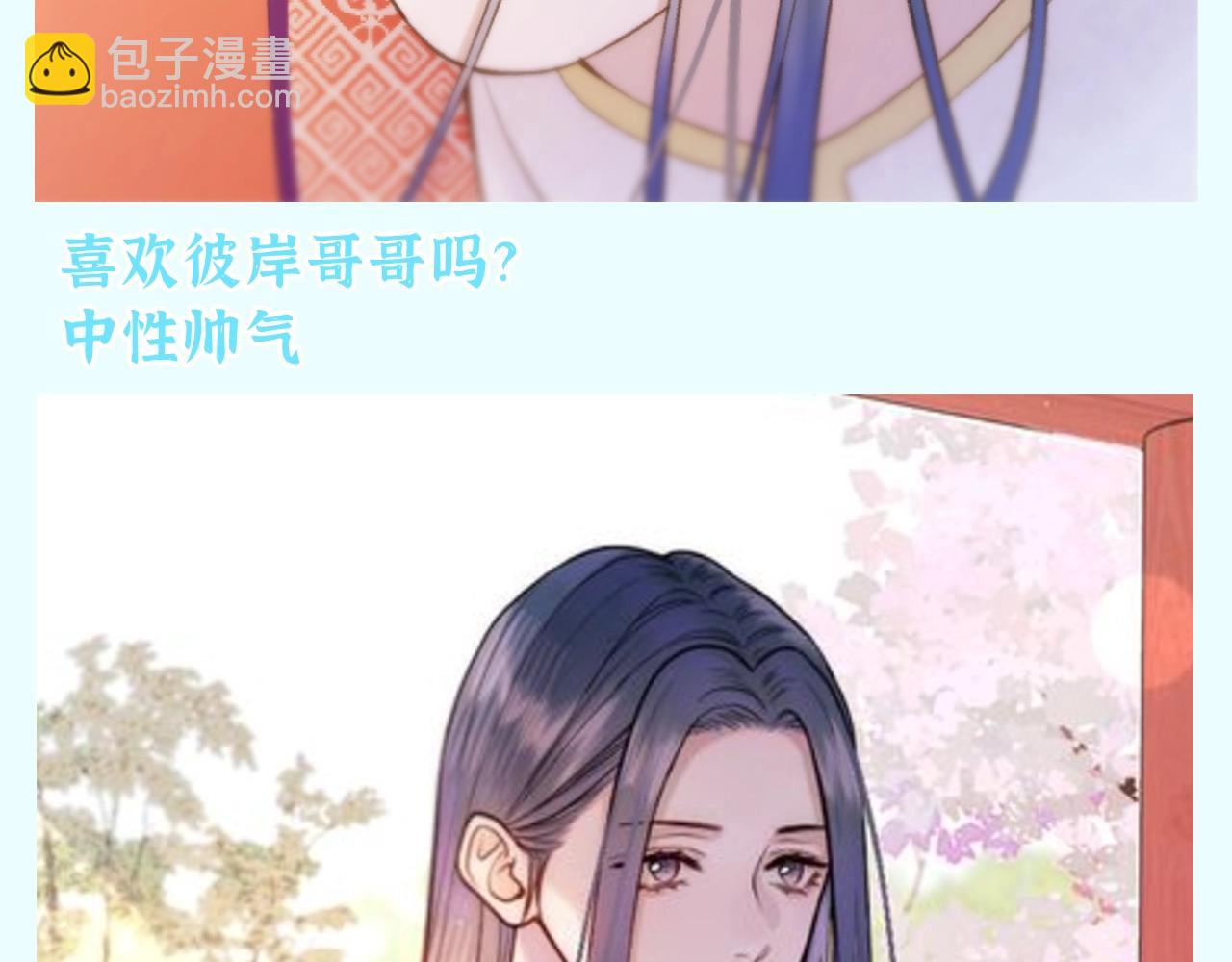 第34期 整活企划：灵魂拷问：喜欢哪个彼岸？-第90话