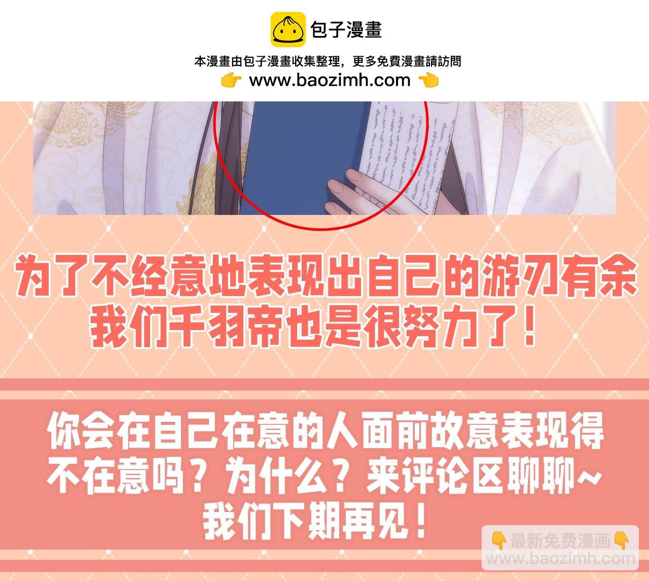 第36期 整活企划：香妃还有五秒到达战场！-第92话