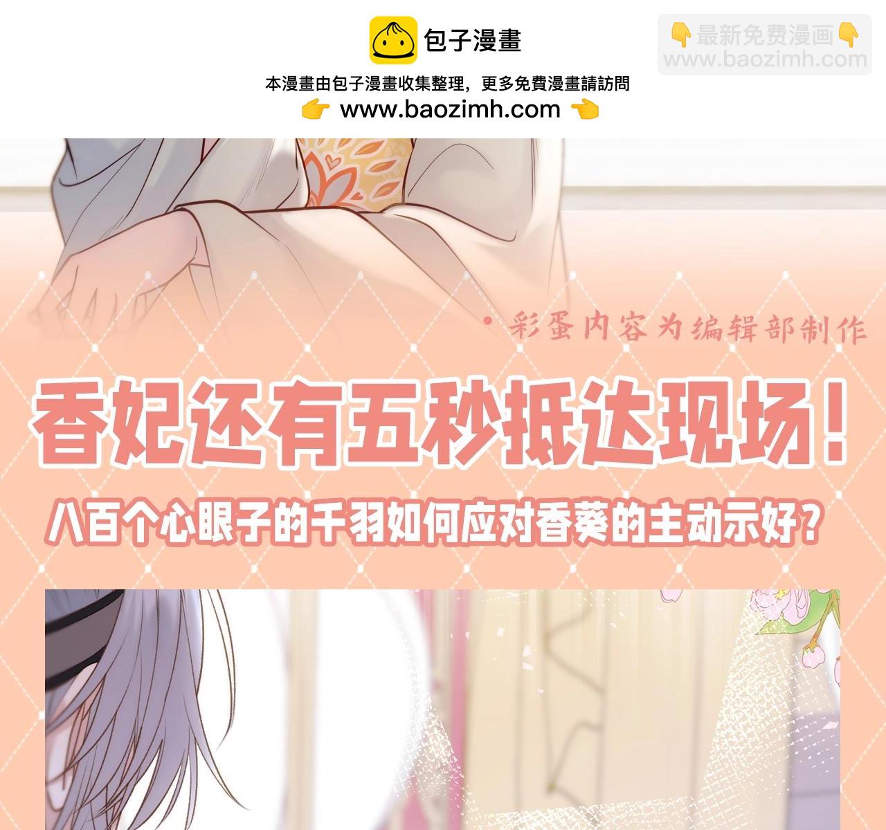 第36期 整活企划：香妃还有五秒到达战场！-第92话