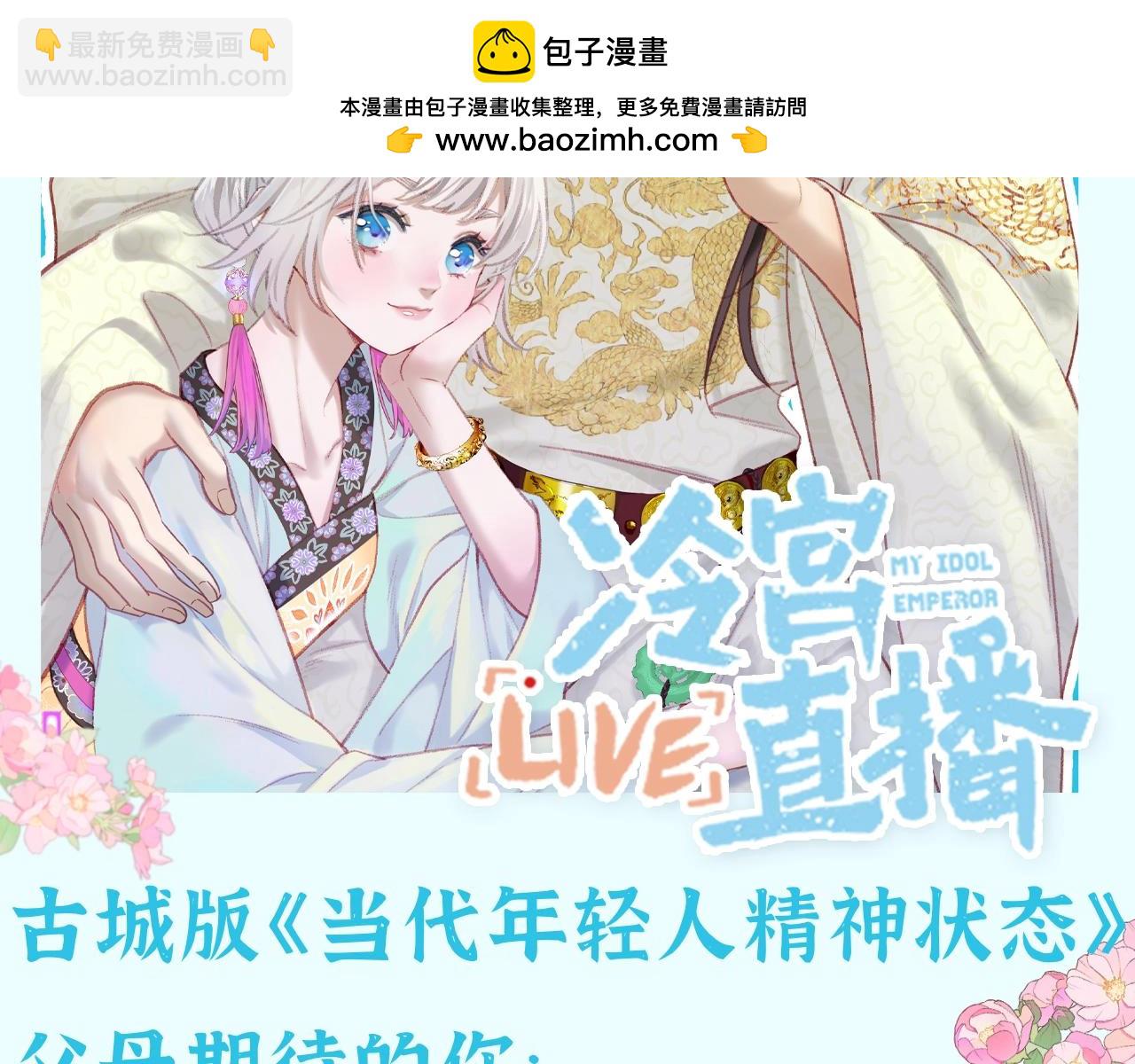 第39期 整活企划：古城版《当代年轻人精神状态》-第96话