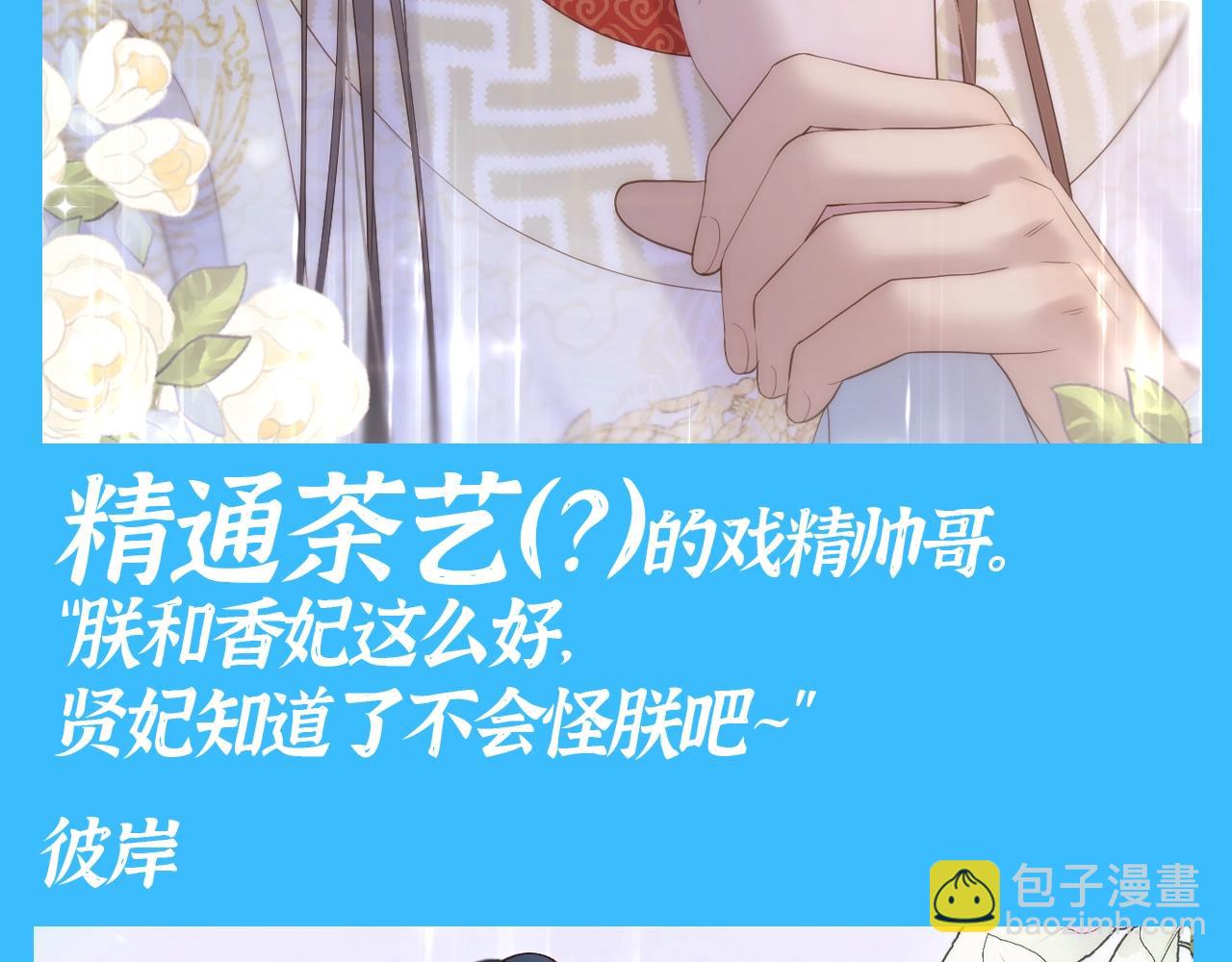 第41期 整活企划：如果只用一句话介绍他们-第98话