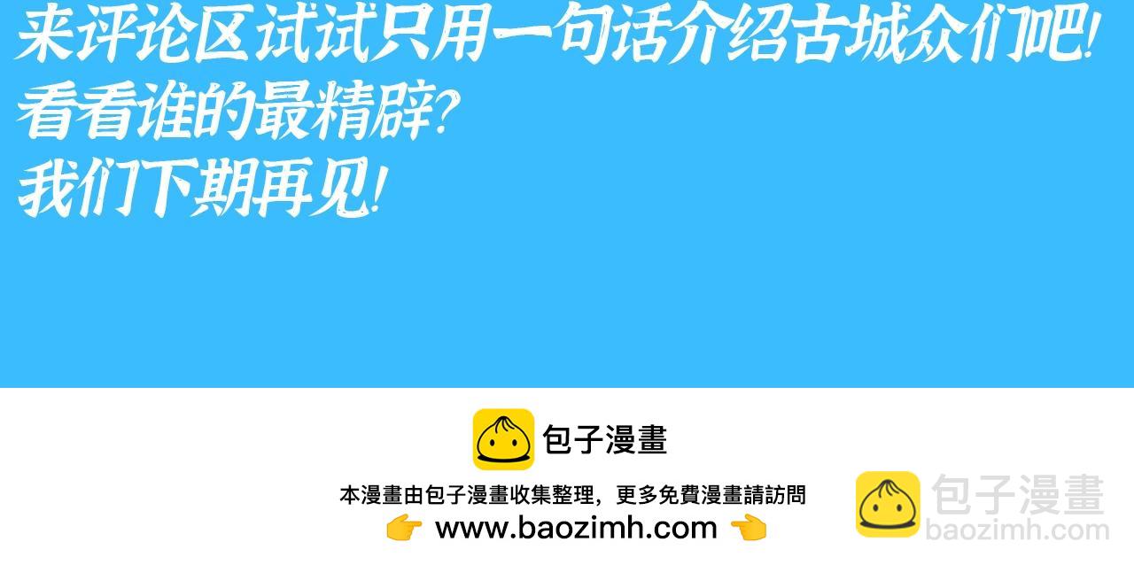 第41期 整活企划：如果只用一句话介绍他们-第98话