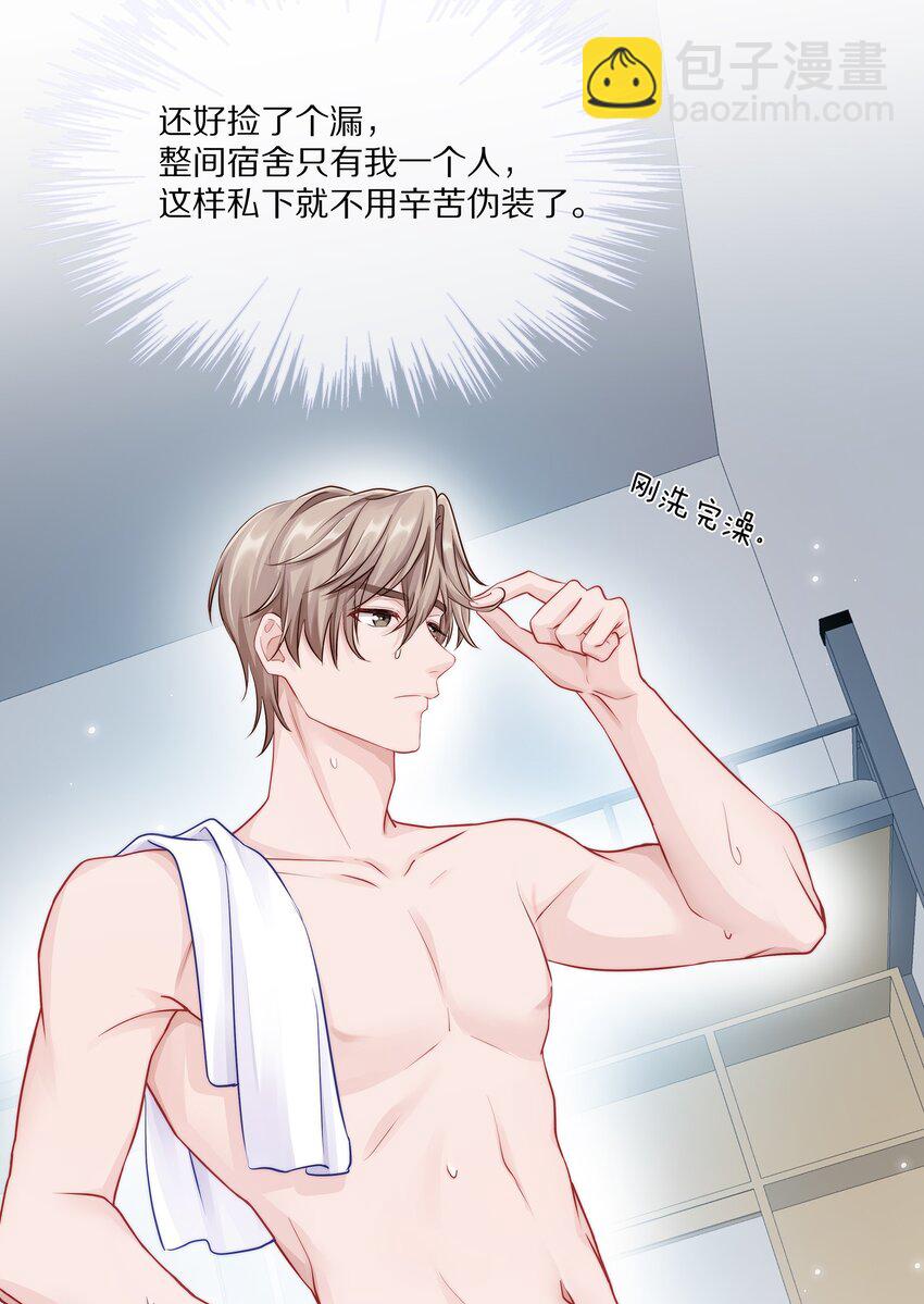 002 别乱骚扰人(1/2)-第2话