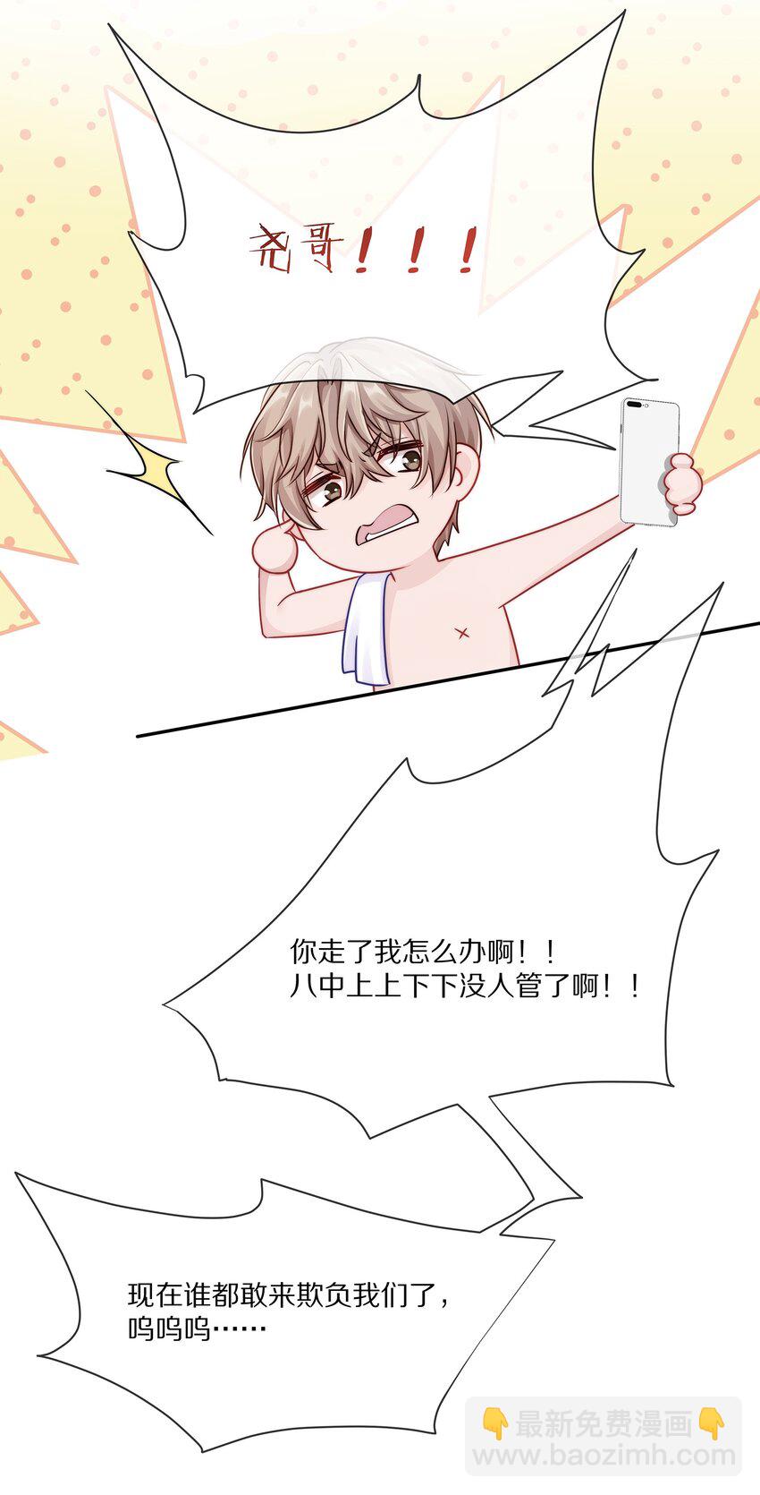 002 别乱骚扰人(1/2)-第2话