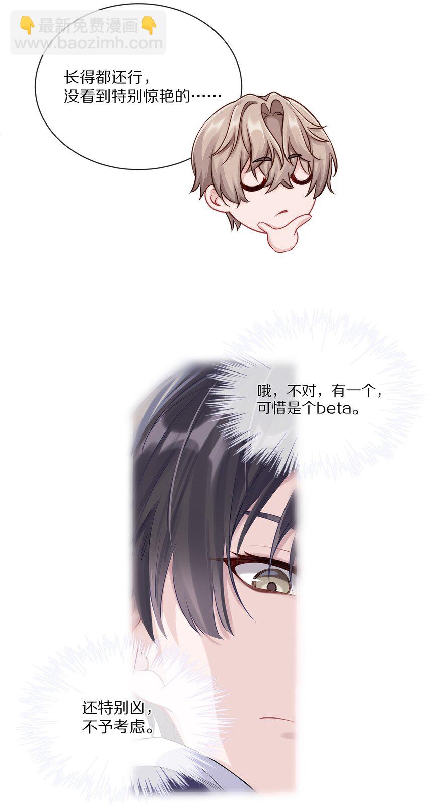 002 别乱骚扰人(1/2)-第2话