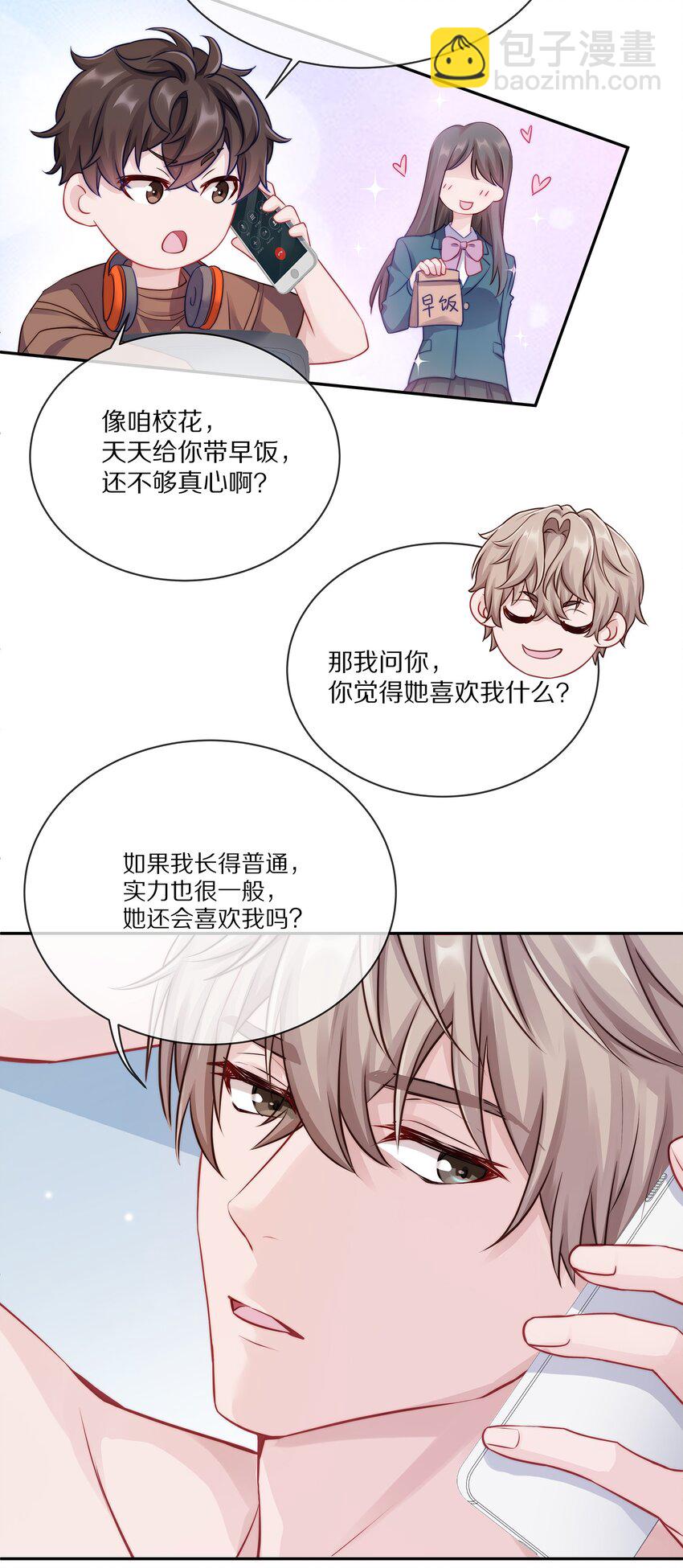 002 别乱骚扰人(1/2)-第2话