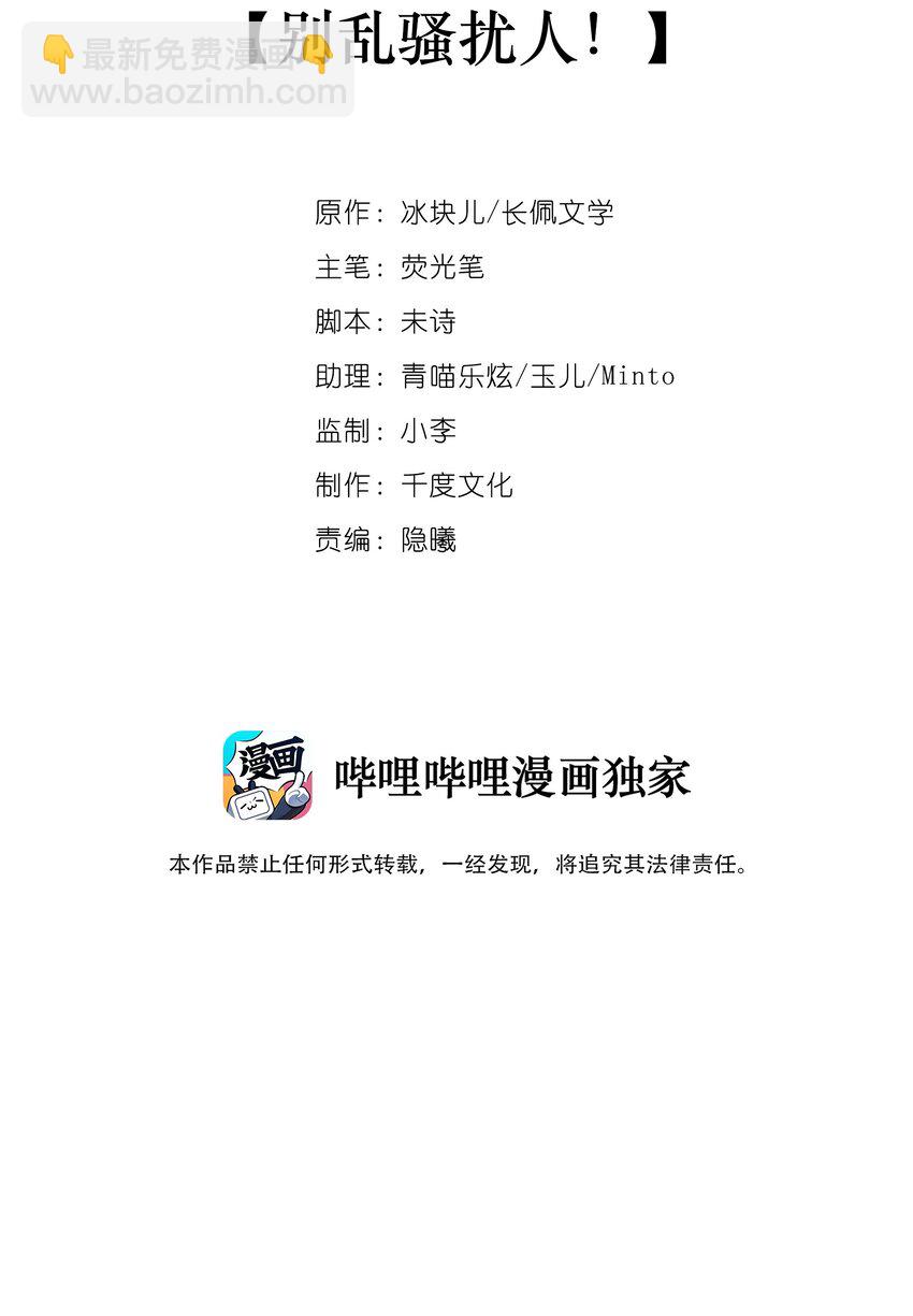 002 别乱骚扰人(1/2)-第2话