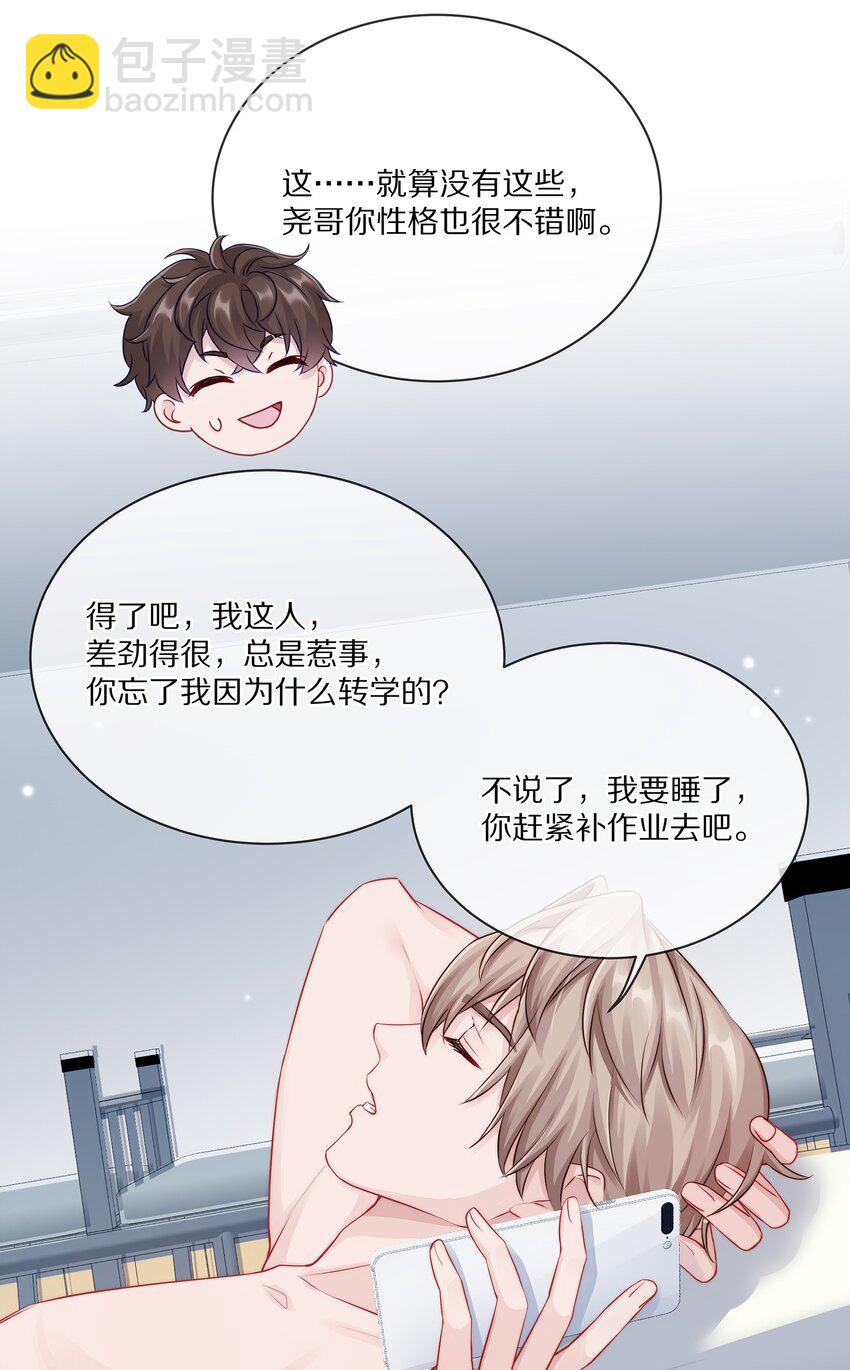 002 别乱骚扰人(1/2)-第2话