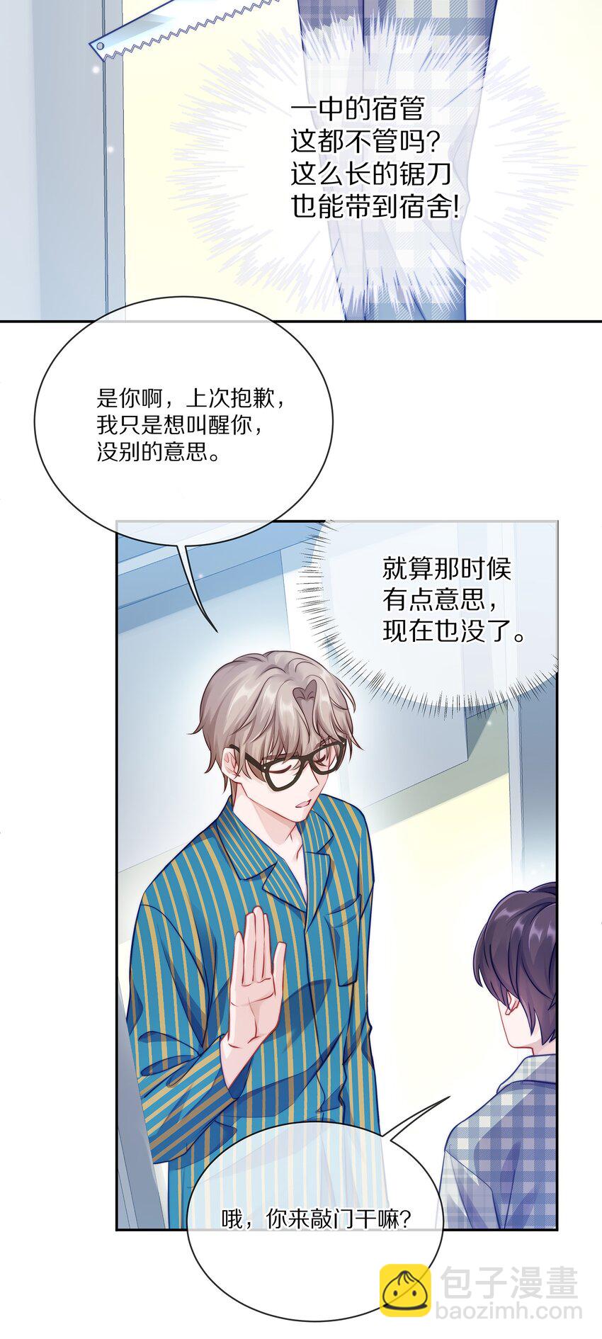 002 别乱骚扰人(1/2)-第2话