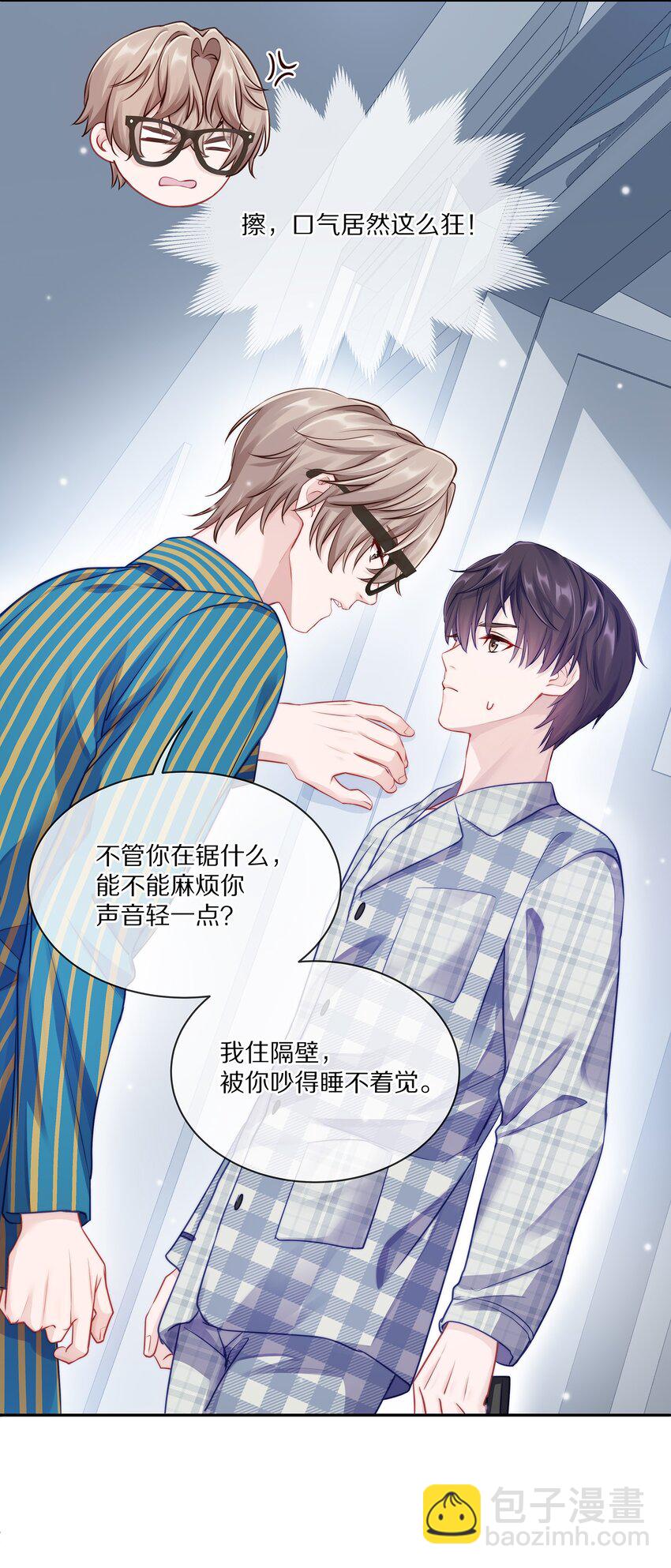 002 别乱骚扰人(1/2)-第2话