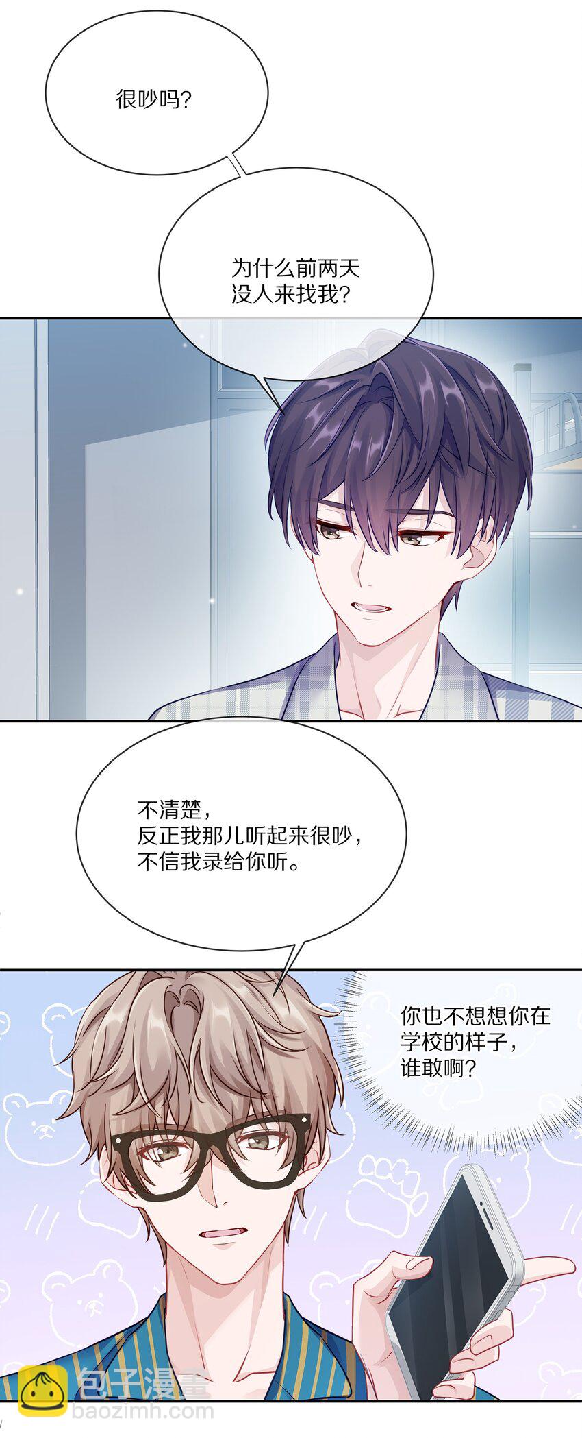 002 别乱骚扰人(1/2)-第2话