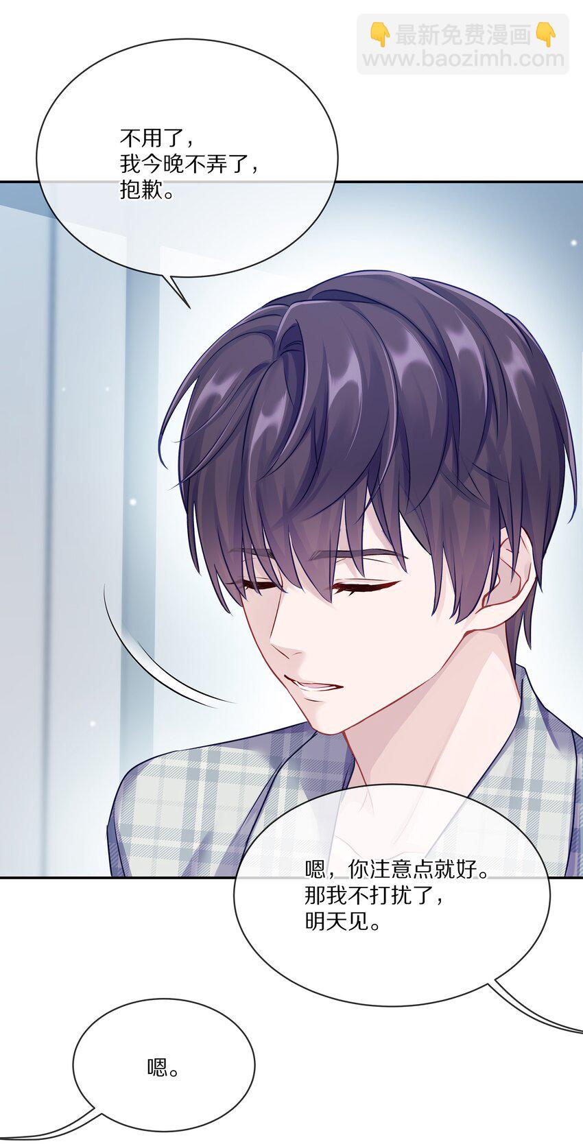 002 别乱骚扰人(1/2)-第2话