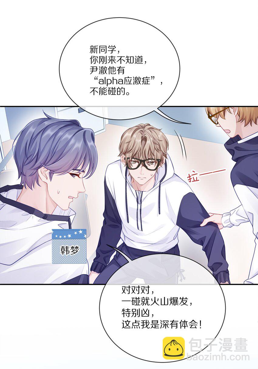 002 别乱骚扰人(1/2)-第2话