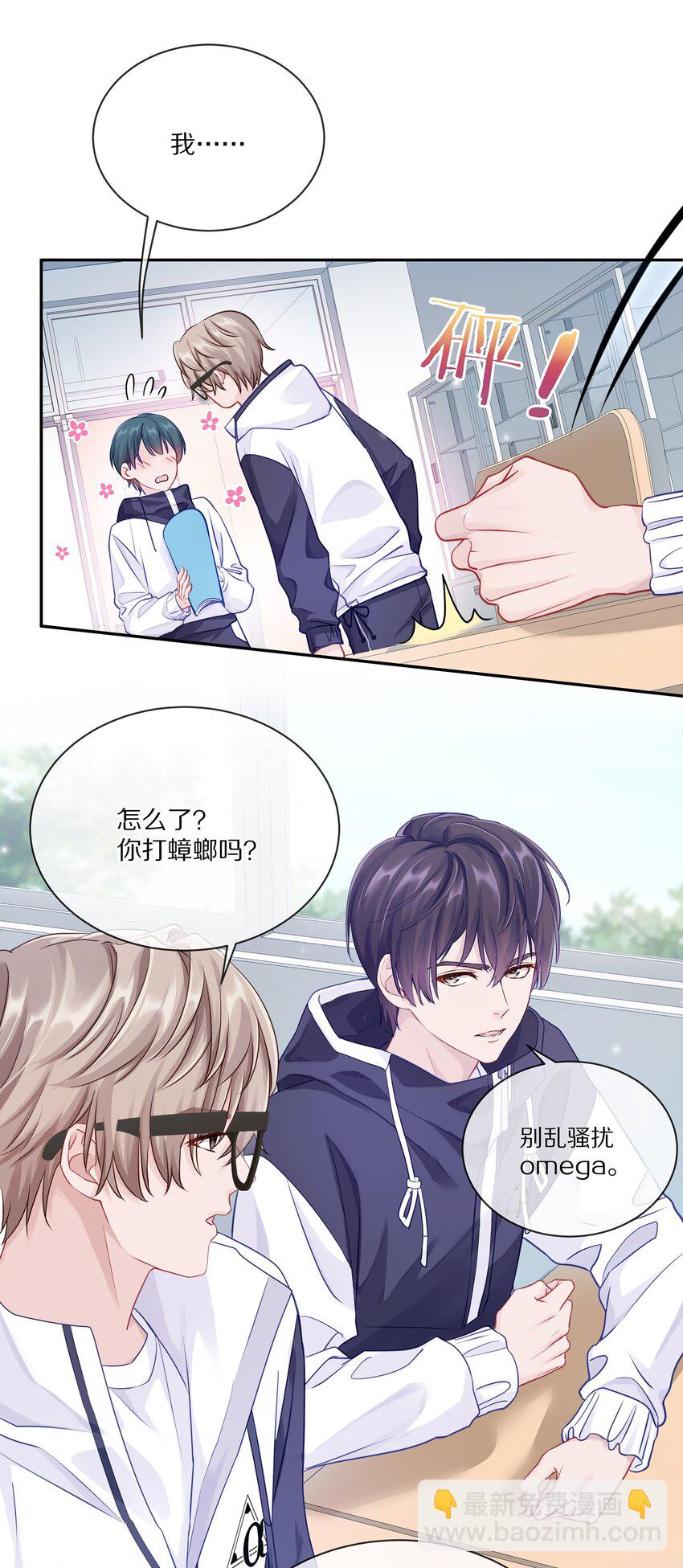 002 别乱骚扰人(1/2)-第2话