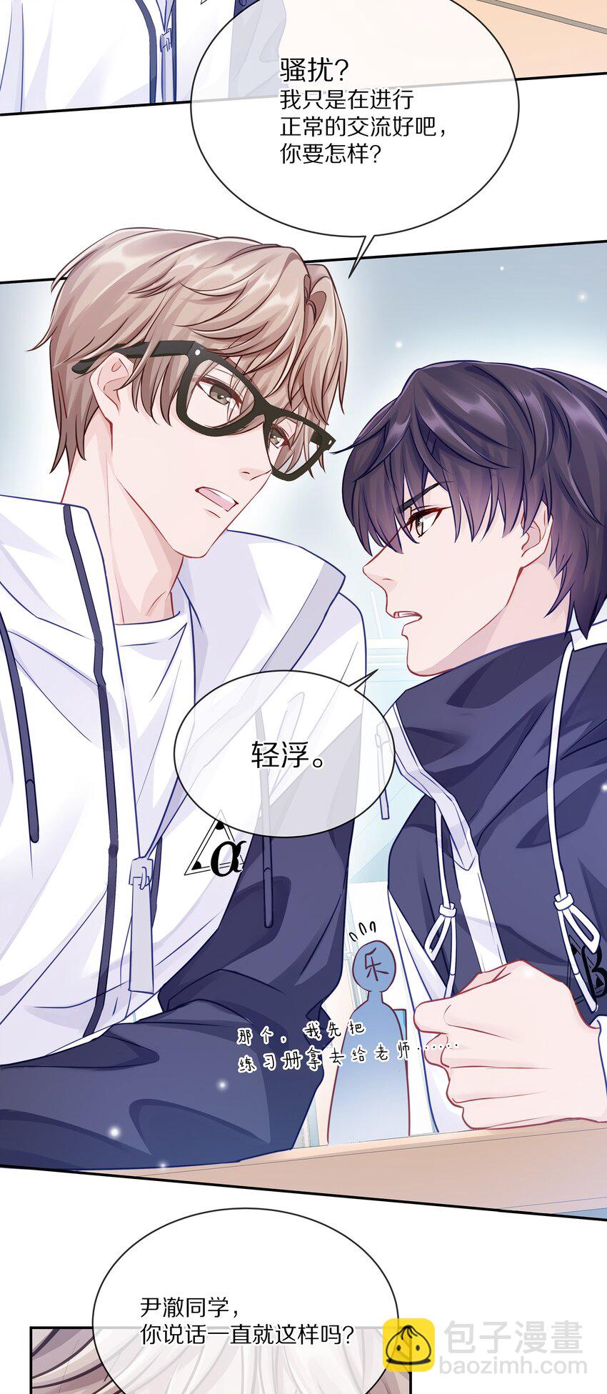 002 别乱骚扰人(1/2)-第2话