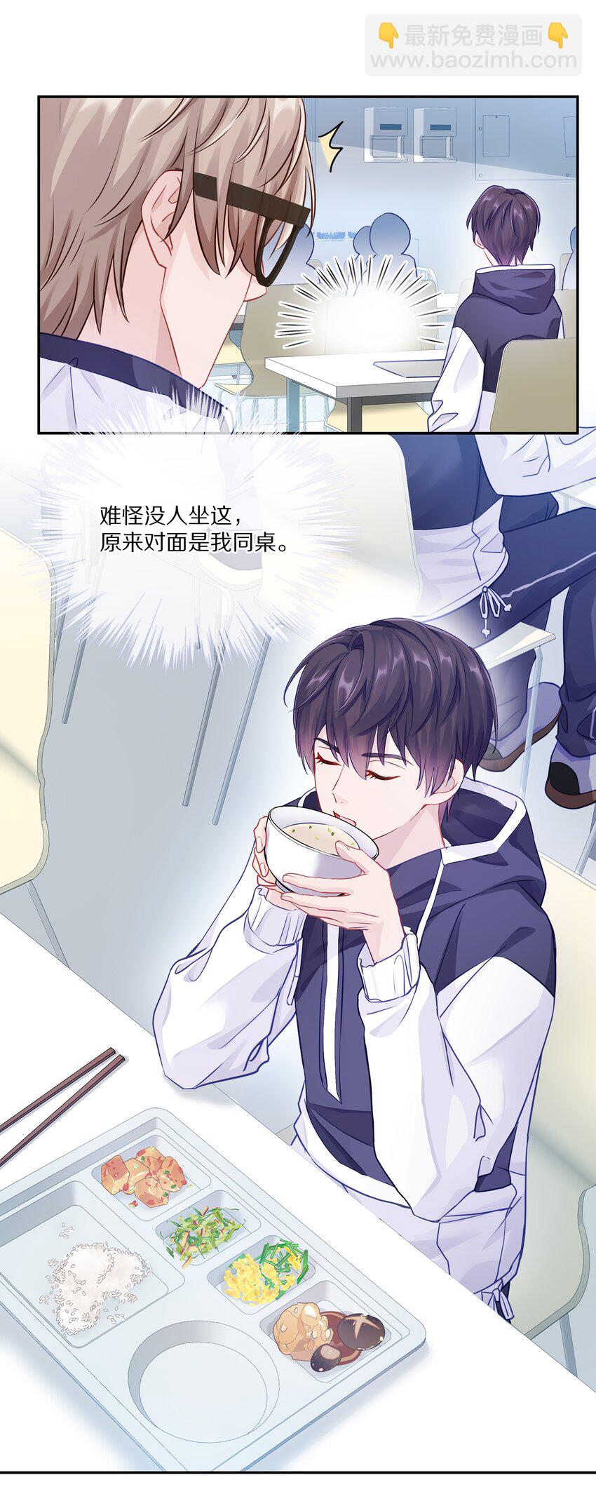 002 别乱骚扰人(1/2)-第2话