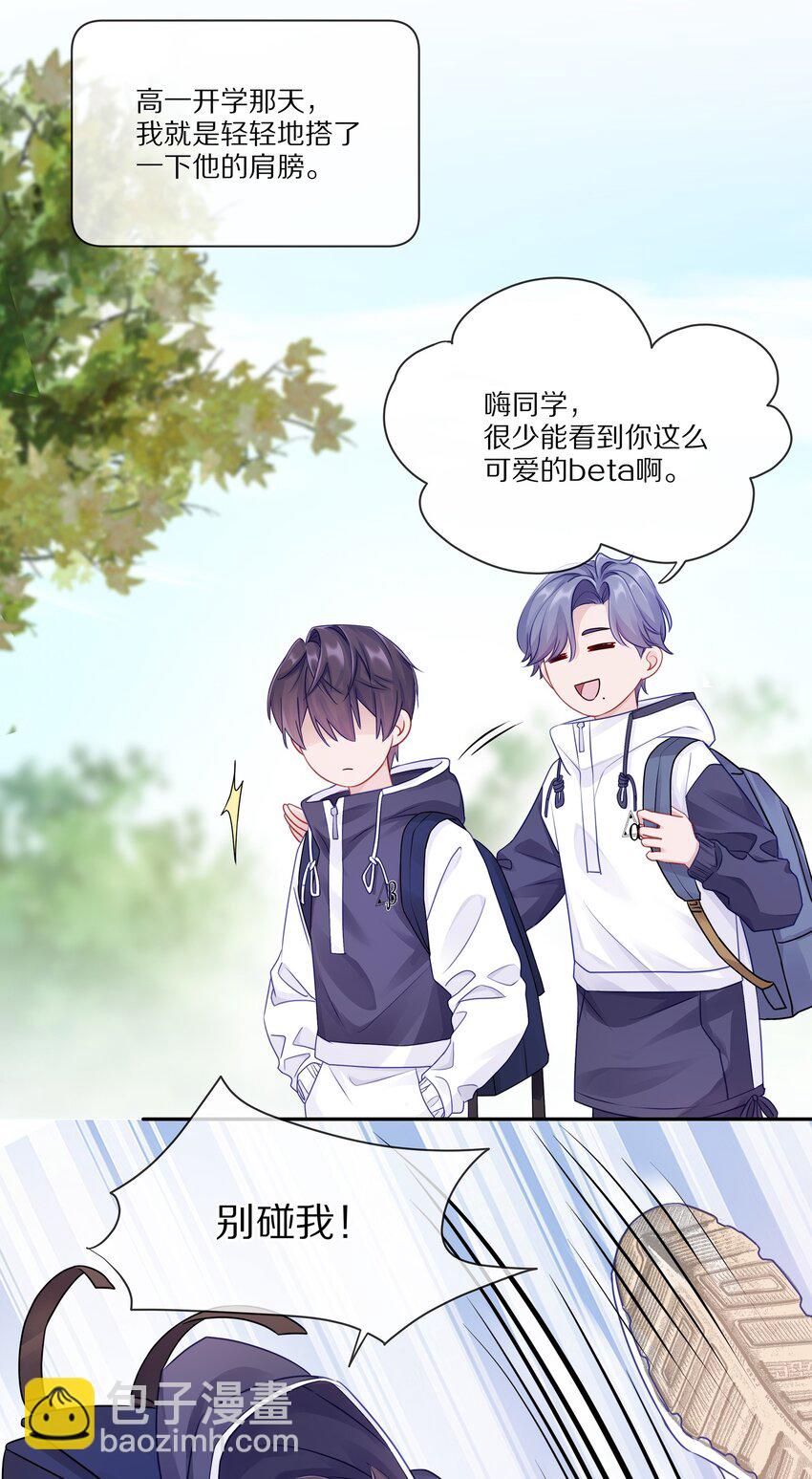 002 别乱骚扰人(1/2)-第2话