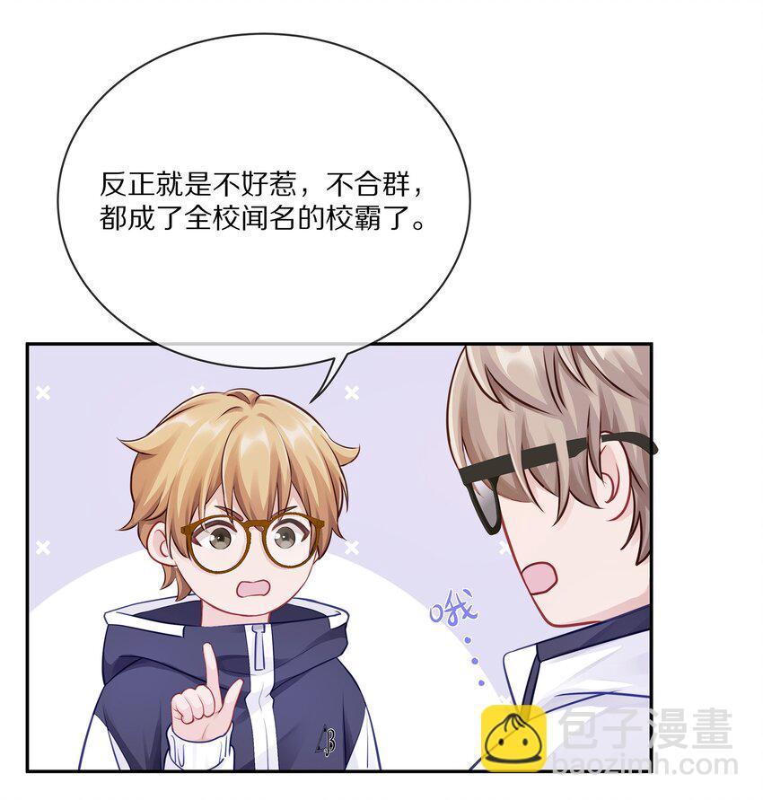 002 别乱骚扰人(1/2)-第2话