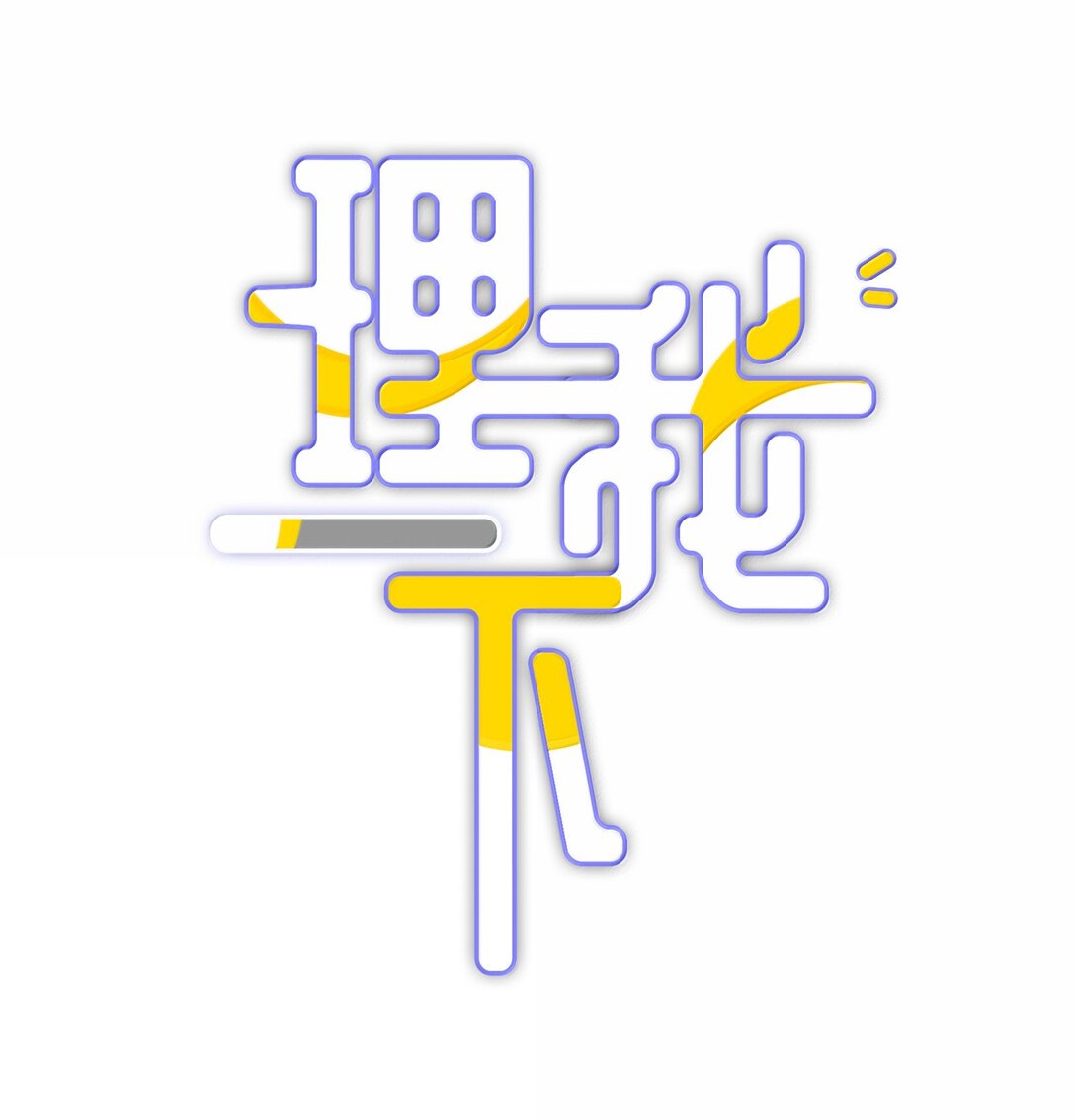 091 告诉我，你是真的想要我-第100话