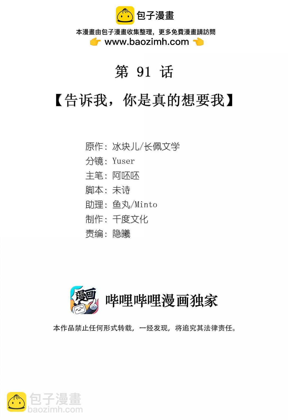 091 告诉我，你是真的想要我-第100话