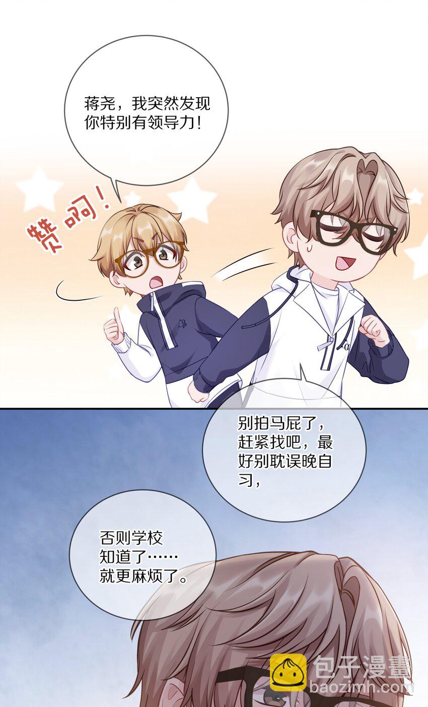 009 别怕，哥在呢(1/2)-第12话