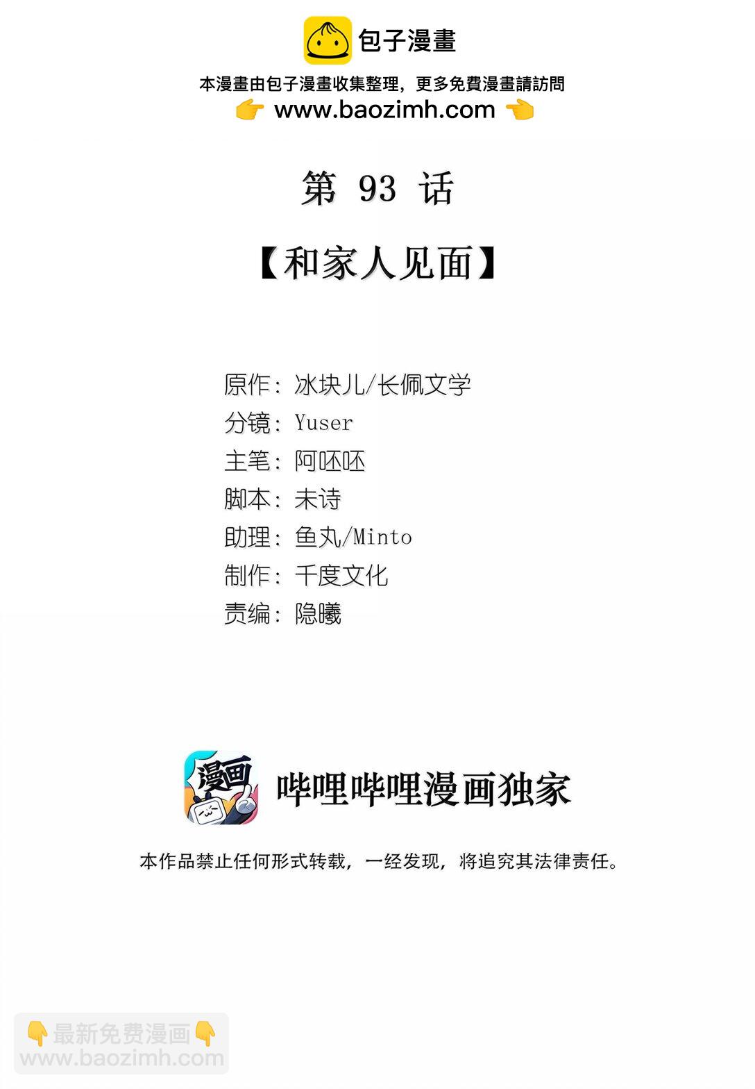 093 和家人见面-第102话