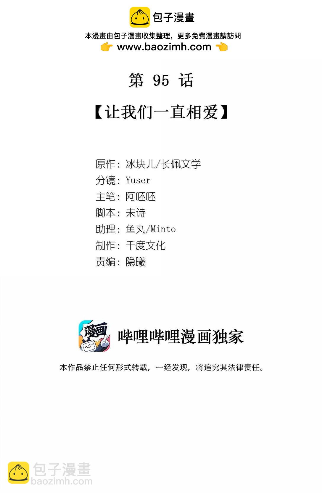 095 让我们一直相爱-第104话