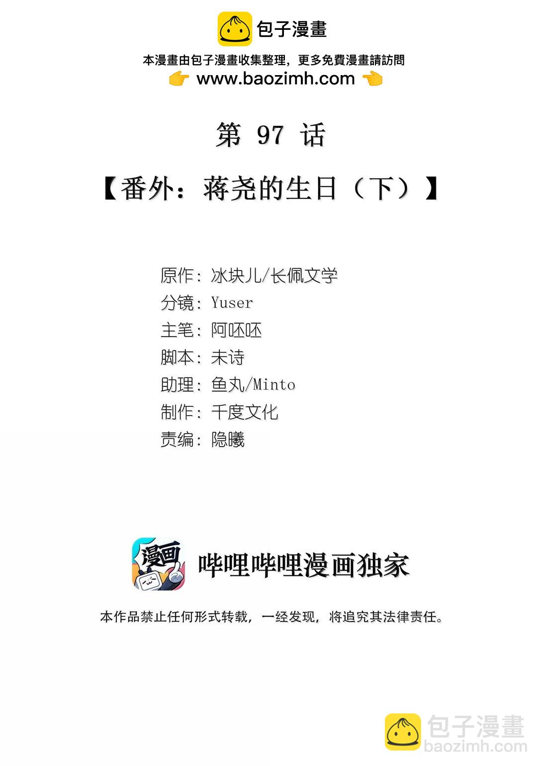 097 番外：蒋尧的生日（下）-第106话