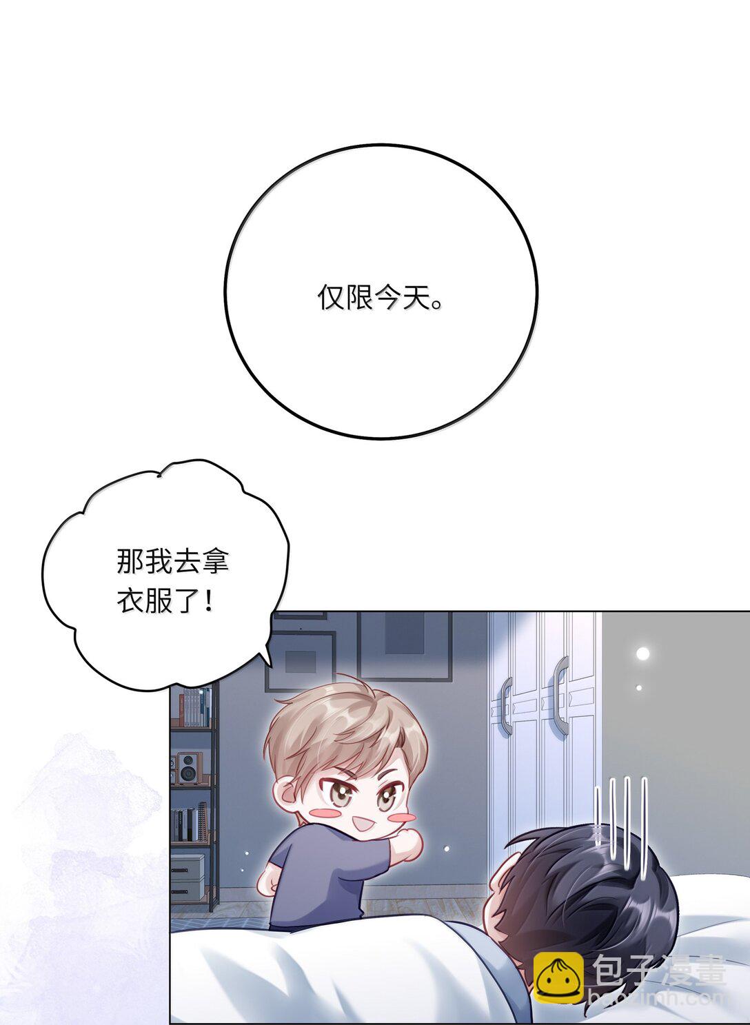 097 番外：蒋尧的生日（下）-第106话