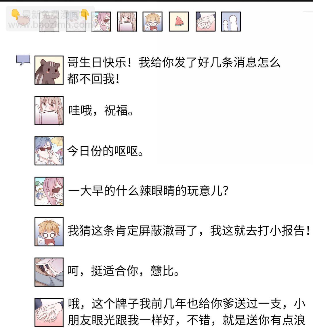 097 番外：蒋尧的生日（下）-第106话