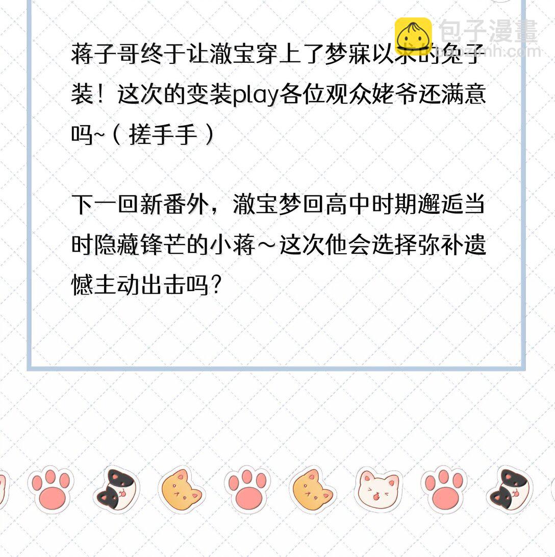 097 番外：蒋尧的生日（下）-第106话