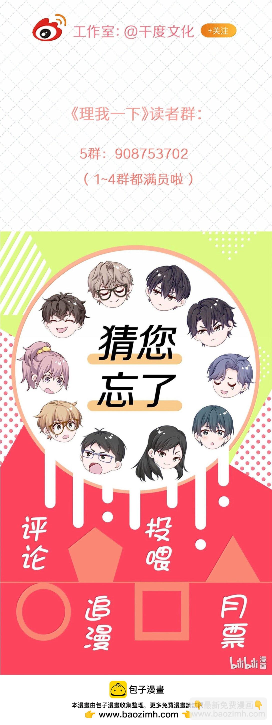 097 番外：蒋尧的生日（下）-第106话