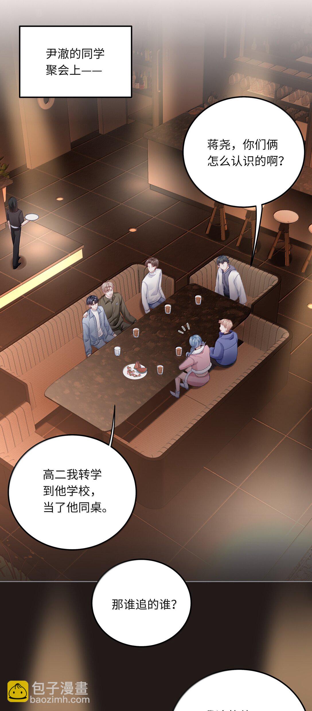 097 番外：蒋尧的生日（下）-第106话