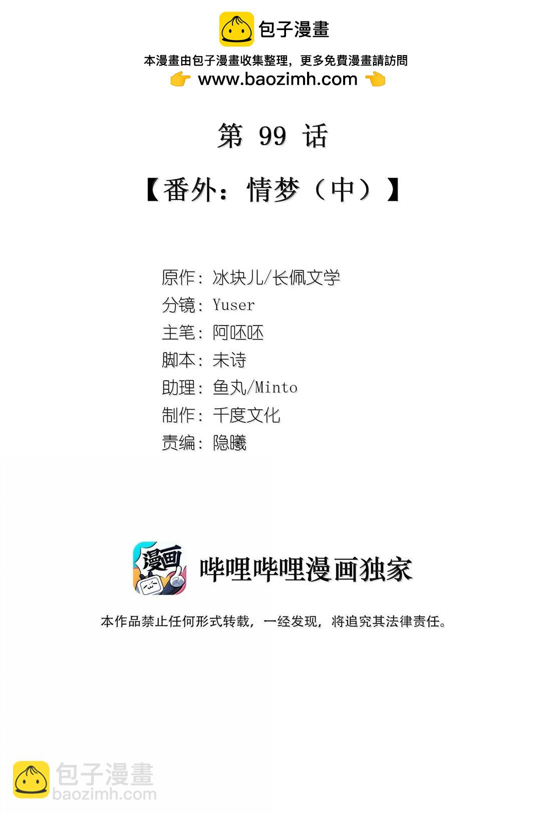 099 番外：情梦（中）-第108话