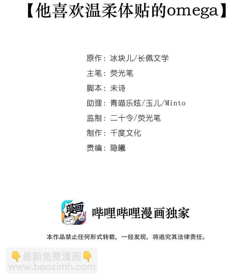 011 他喜欢温柔体贴的omega-第14话