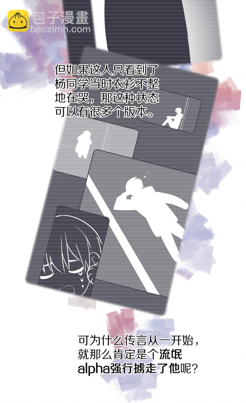 011 他喜欢温柔体贴的omega-第14话