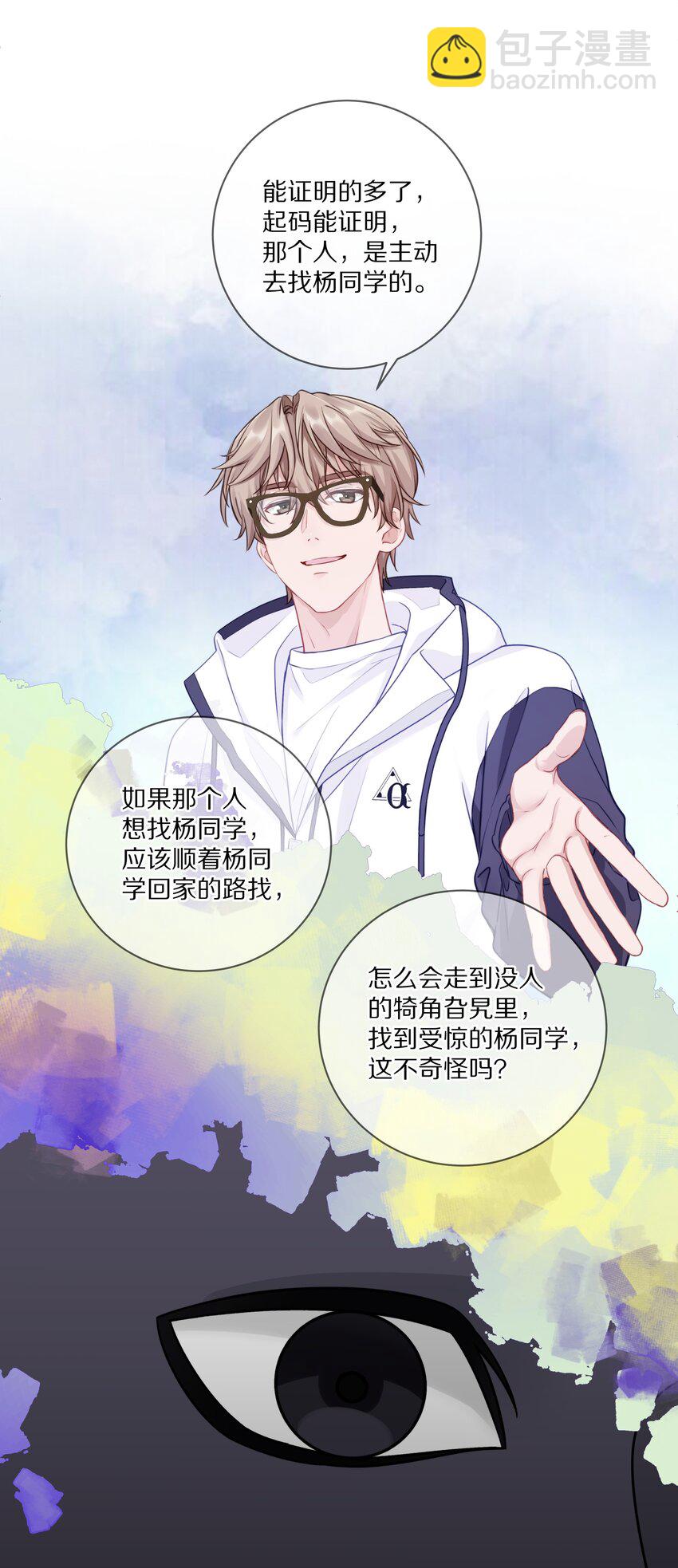 011 他喜欢温柔体贴的omega-第14话