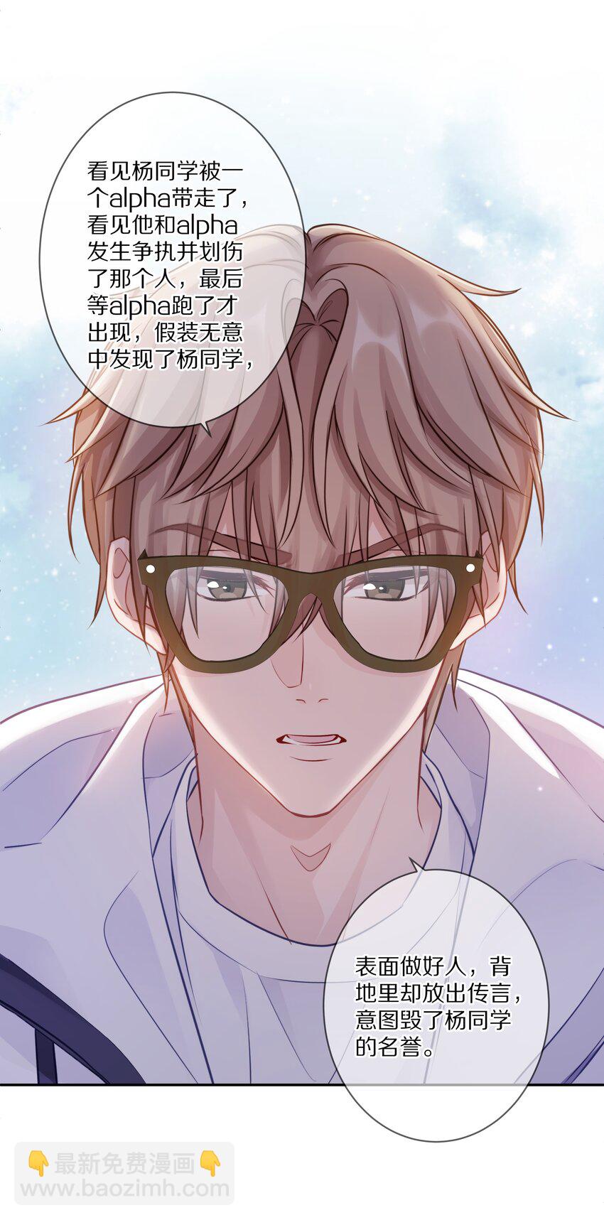 011 他喜欢温柔体贴的omega-第14话