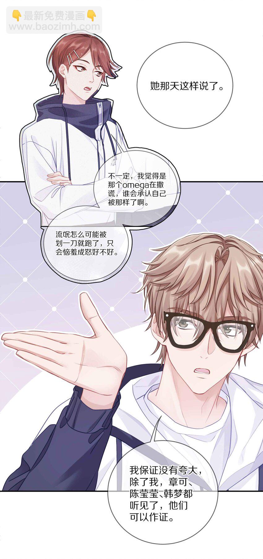 011 他喜欢温柔体贴的omega-第14话