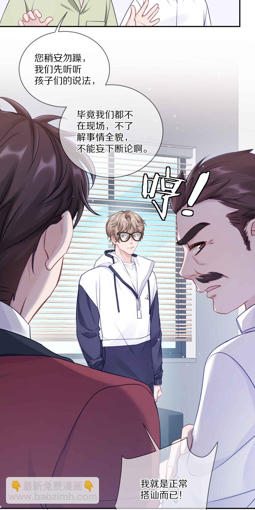 011 他喜欢温柔体贴的omega-第14话