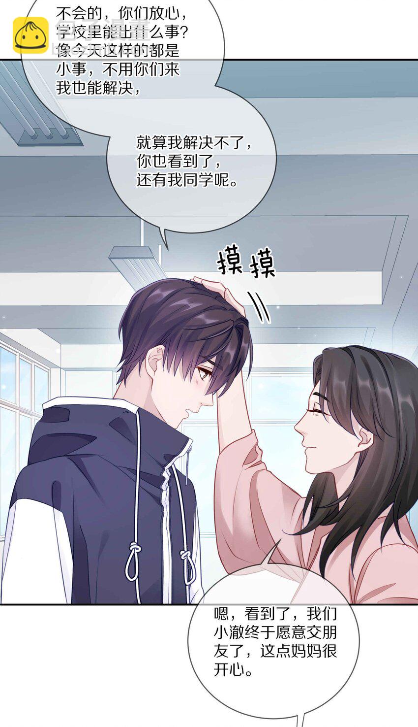 011 他喜欢温柔体贴的omega-第14话