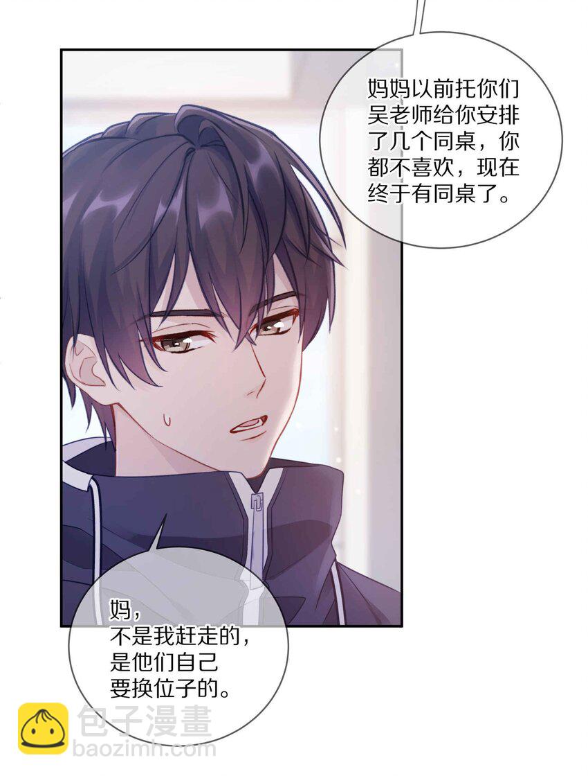 011 他喜欢温柔体贴的omega-第14话